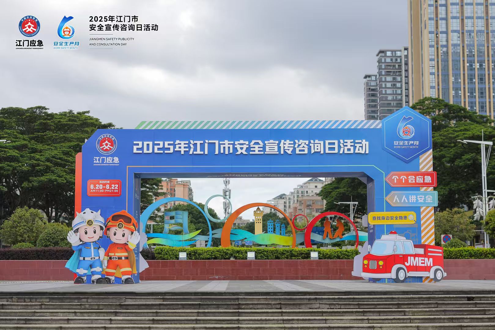 江門市開展“安全宣傳咨詢?nèi)铡被顒?dòng)：恒保公司攜優(yōu)質(zhì)產(chǎn)品亮相！