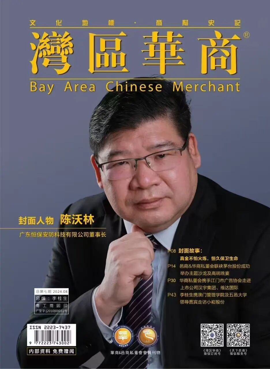 逐光一載，向光而行 | 《灣區(qū)華商》封面人物周年回首與展望