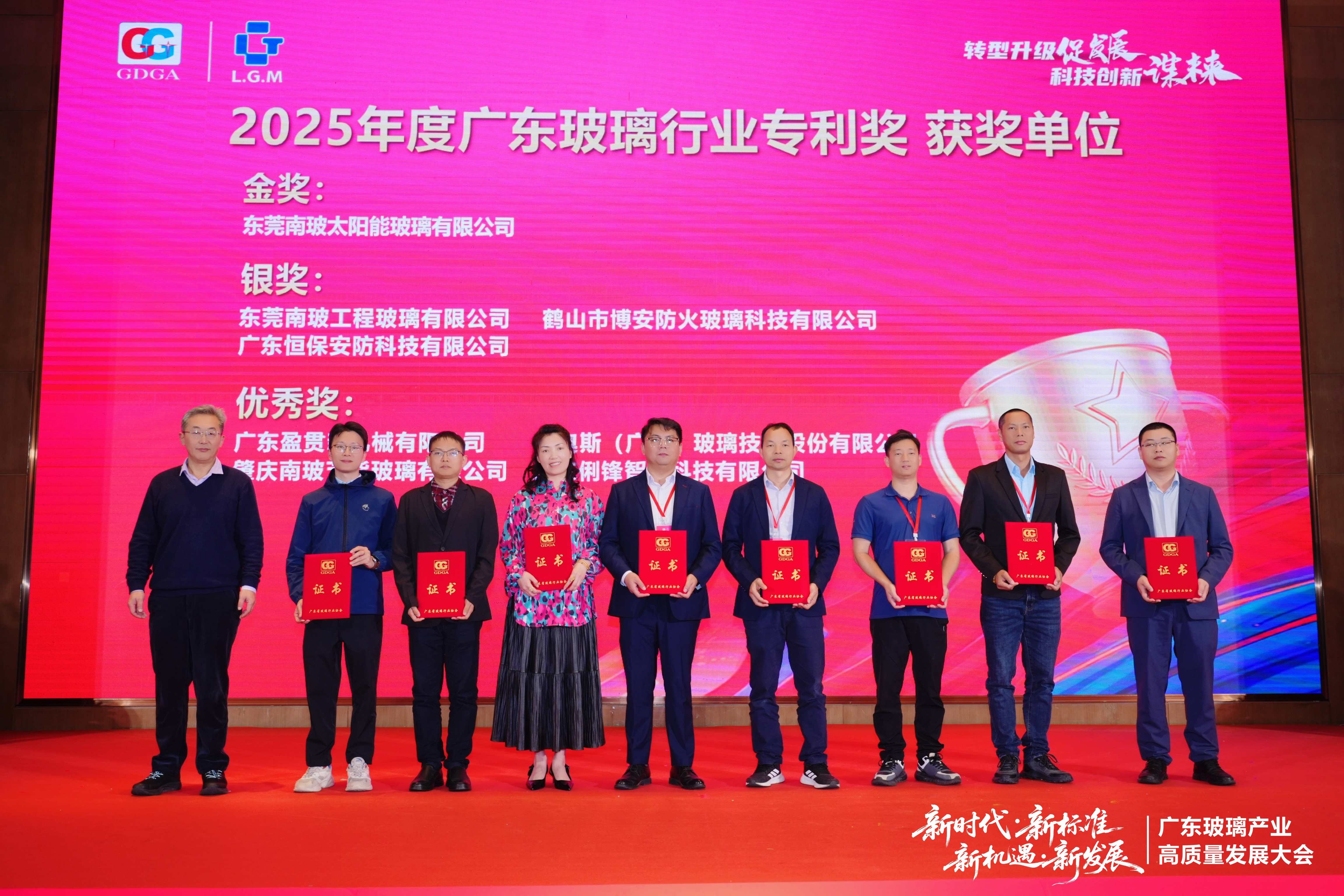 載譽前行！恒保榮獲2025年廣東玻璃行業(yè)專利銀獎