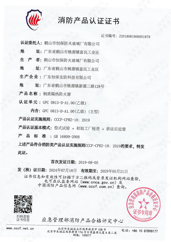 鋼質隔熱防火窗 GFC 0813-D-A1.00(乙級）