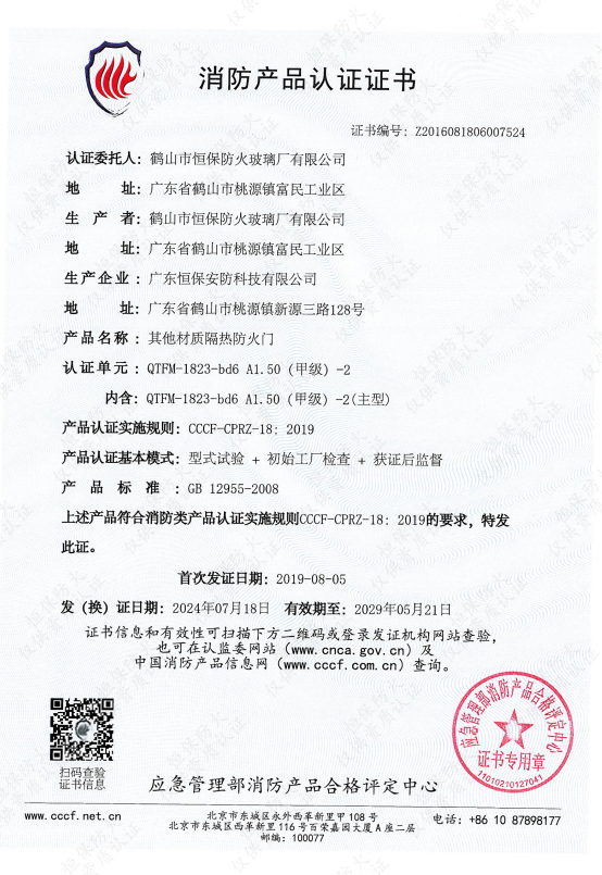 其他材質隔熱防火門 QTFM-1823-bd6 A1.50（甲級）-2