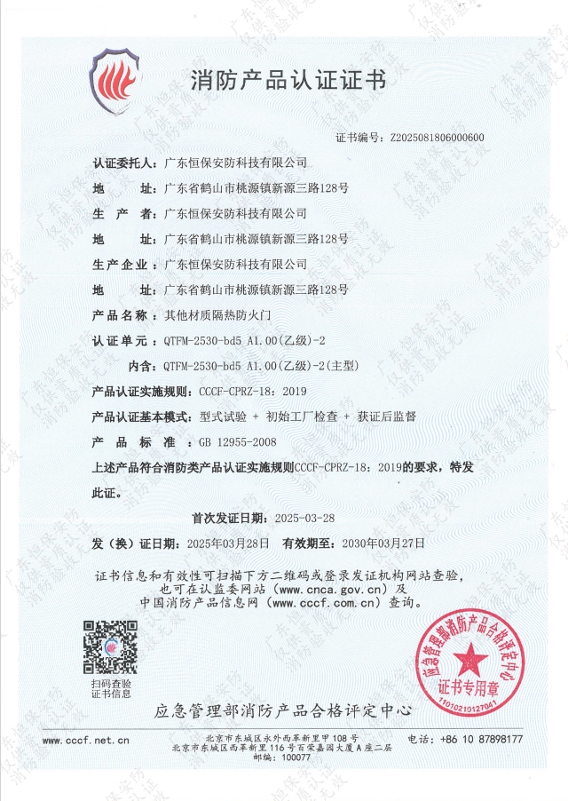 其它材質(zhì)隔熱防火門(mén) QTFM-2530-bd5 A1.00（乙級(jí)）-2