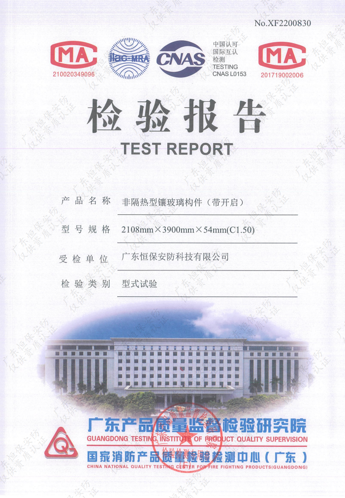 非隔熱型鑲玻璃構件（帶開啟）2108mmX3900mmX54mm（C1.50）恒保安防