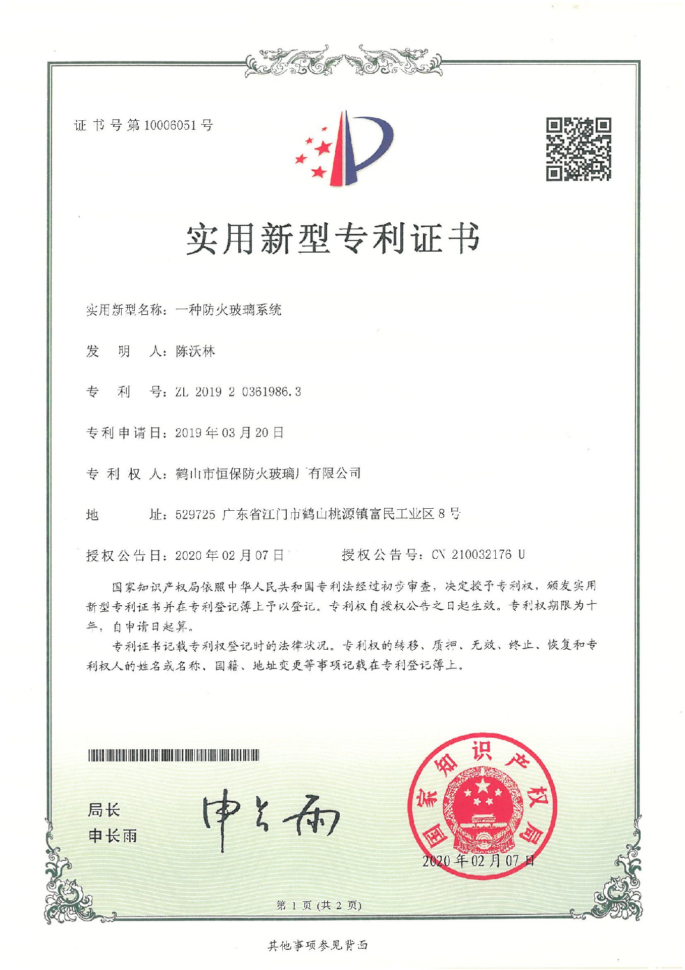 一種防火玻璃系統(tǒng)