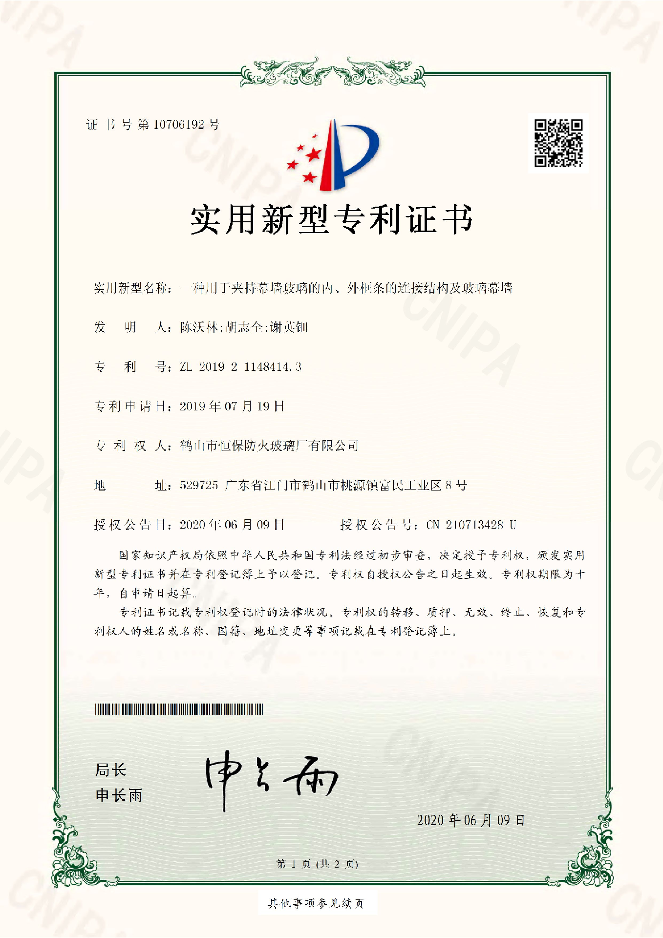 一種用于夾持幕墻玻璃的內(nèi)、外框條的連接結(jié)構(gòu)及玻璃幕墻