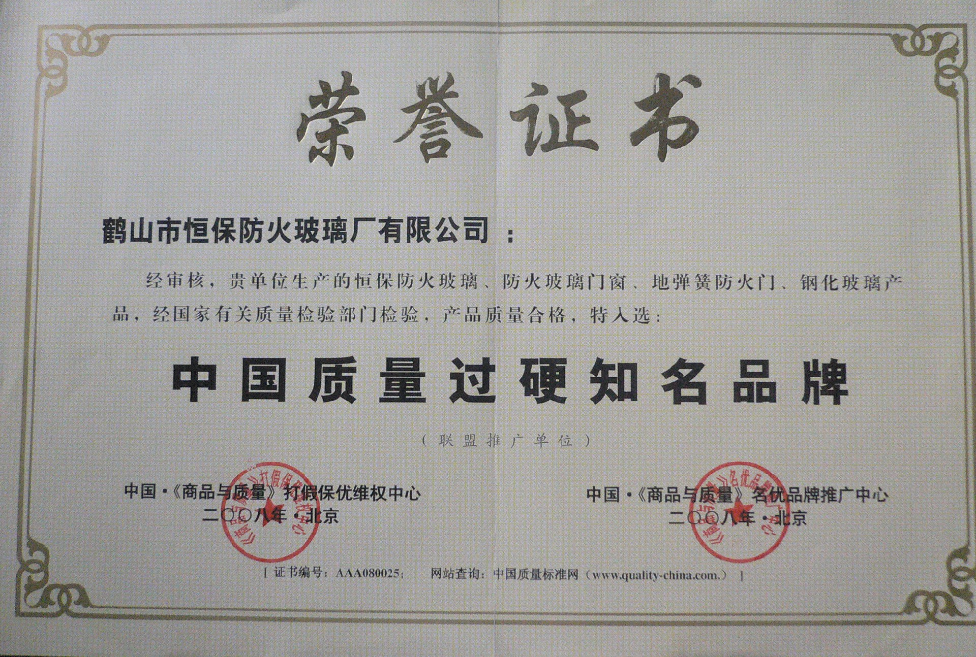 中國(guó)質(zhì)量過硬知名品牌