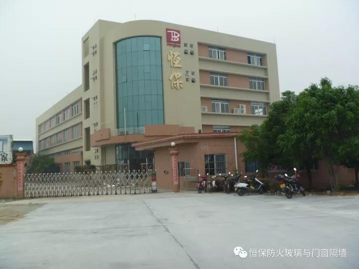 您好，2018?。?！鶴山市恒保防火玻璃廠有限公司恭祝大家“元旦快樂(lè)”??！