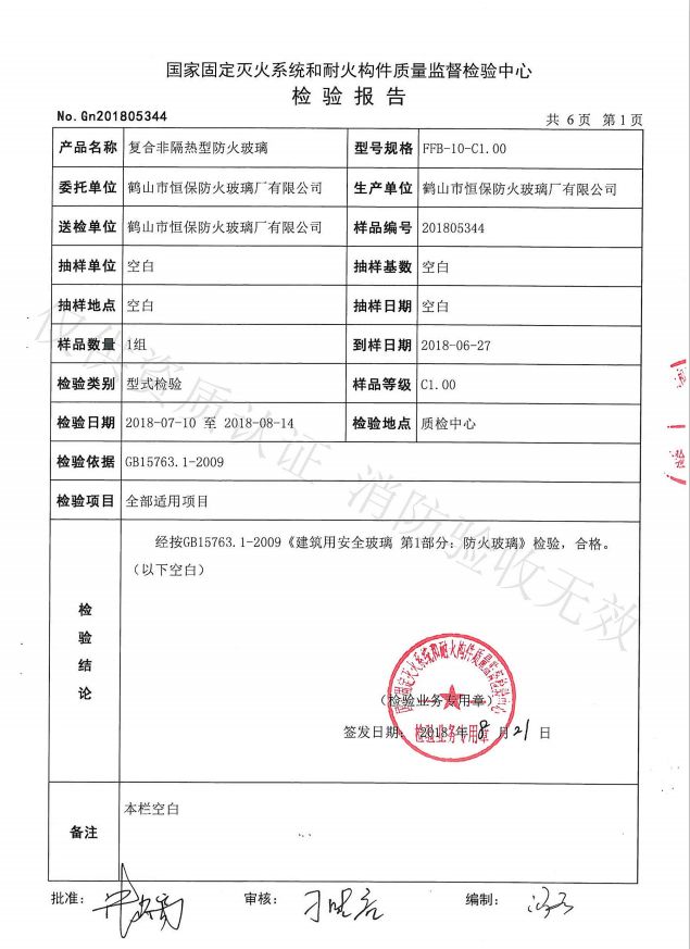 10mm復(fù)合非隔熱防火玻璃