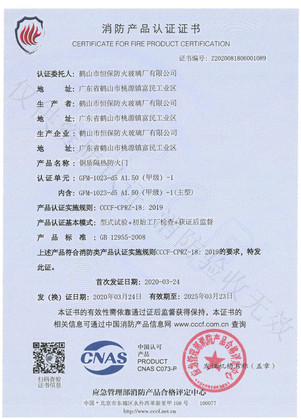 鋼質(zhì)隔熱防火門(mén) GFM-1023-d5 A1.50（甲級(jí)）-1