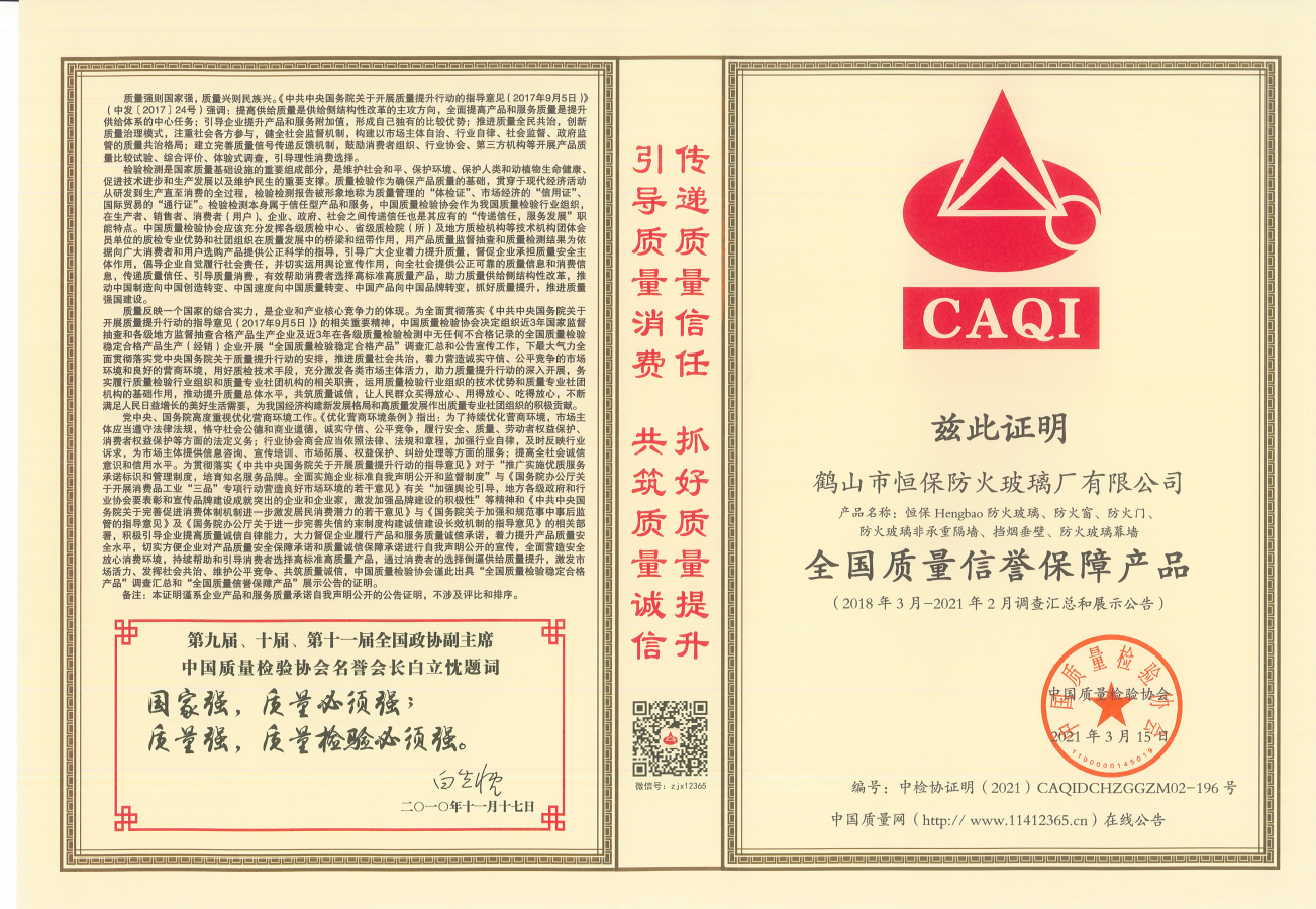 恒?！ズ觅|量提升，共筑質量健康