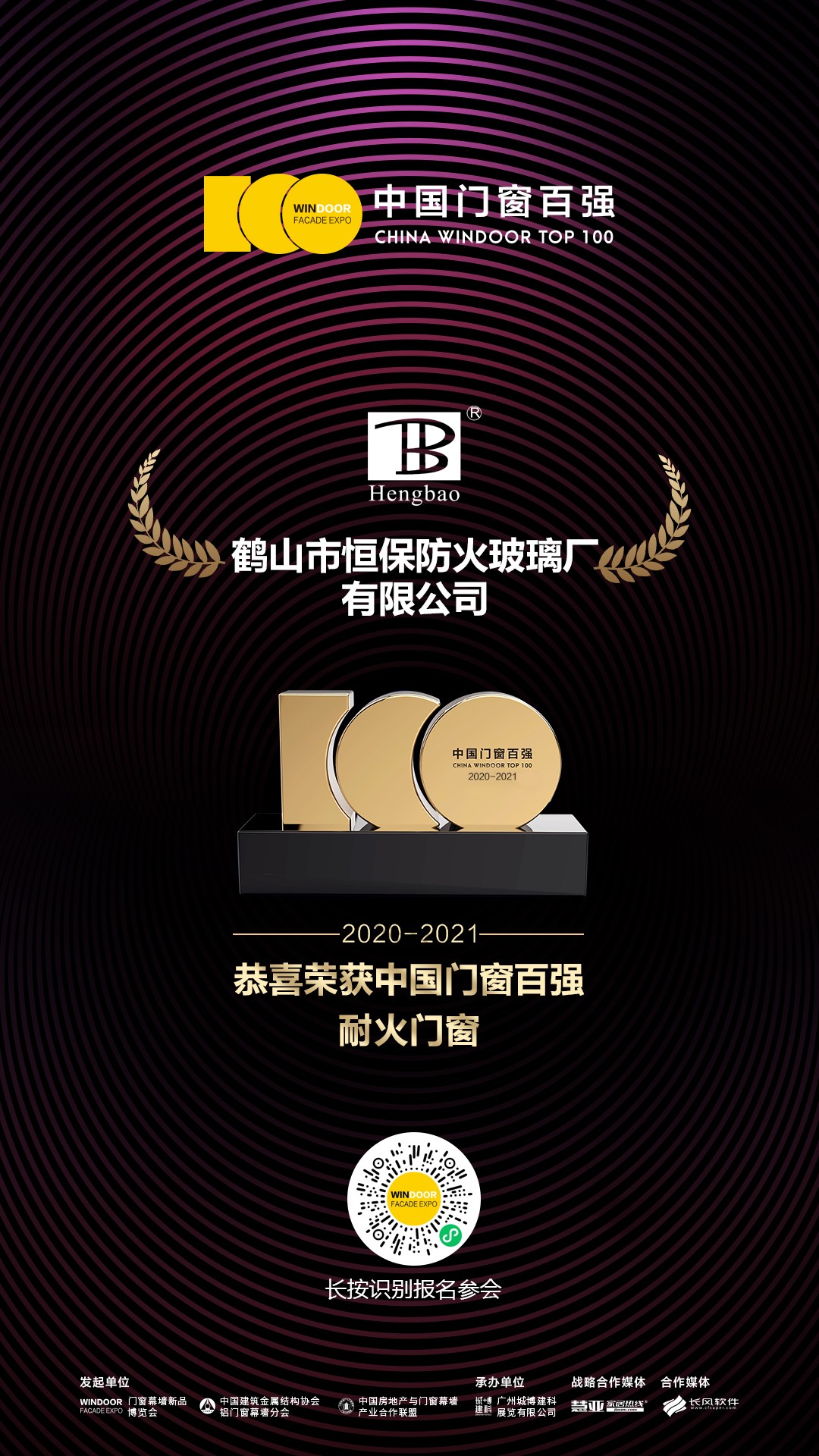 中國(guó)門窗百?gòu)?qiáng)耐火門窗2020-2021年度